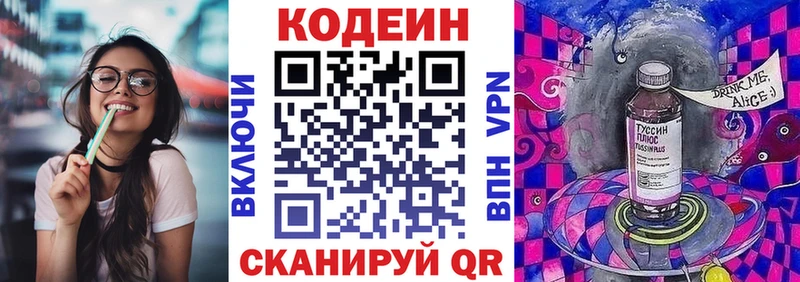 Codein напиток Lean (лин)  Купить закладки  Всеволожск 